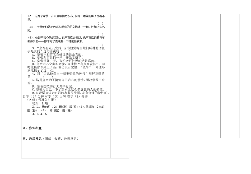 《皇帝的新装》第二课时_第2页