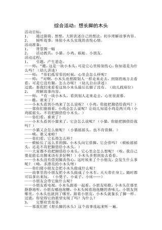 想长脚的木头