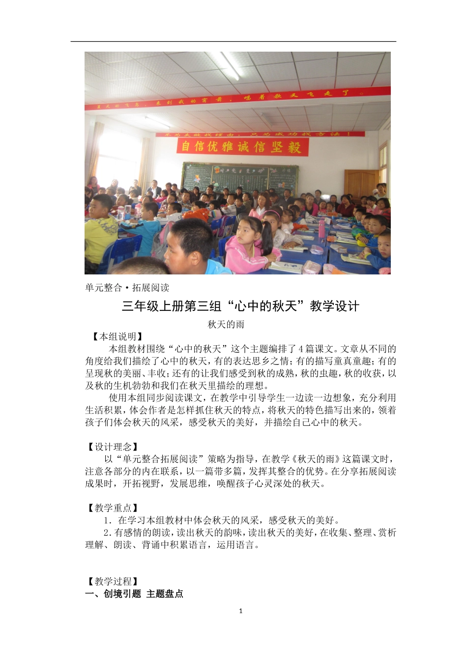 秋天的雨教学设计_第1页
