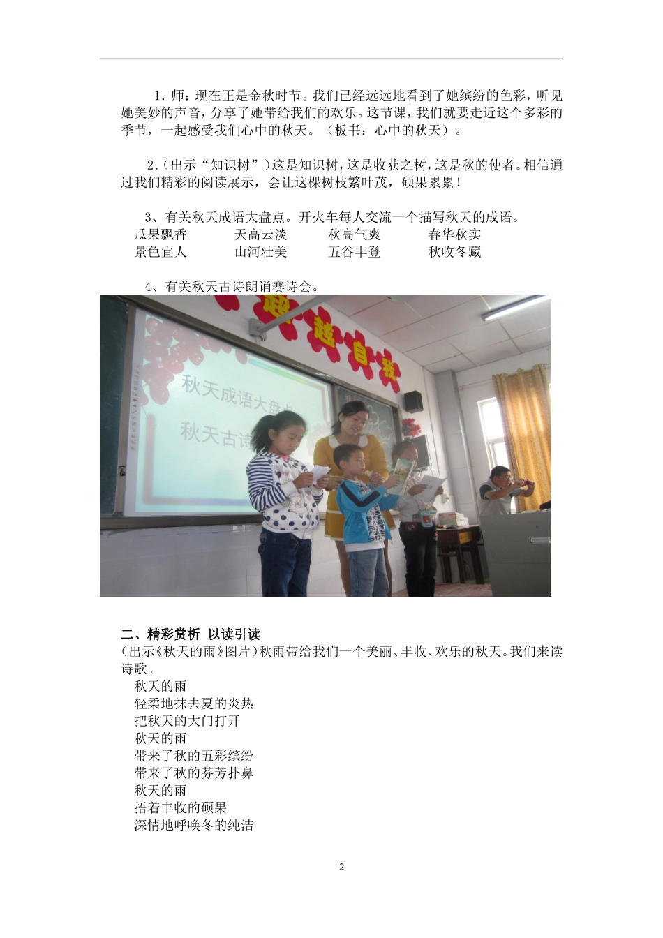 秋天的雨教学设计_第2页