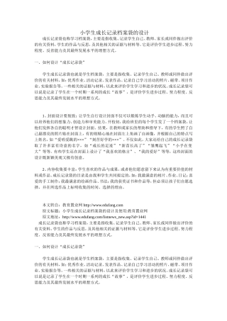 小学生成长记录档案袋的设计