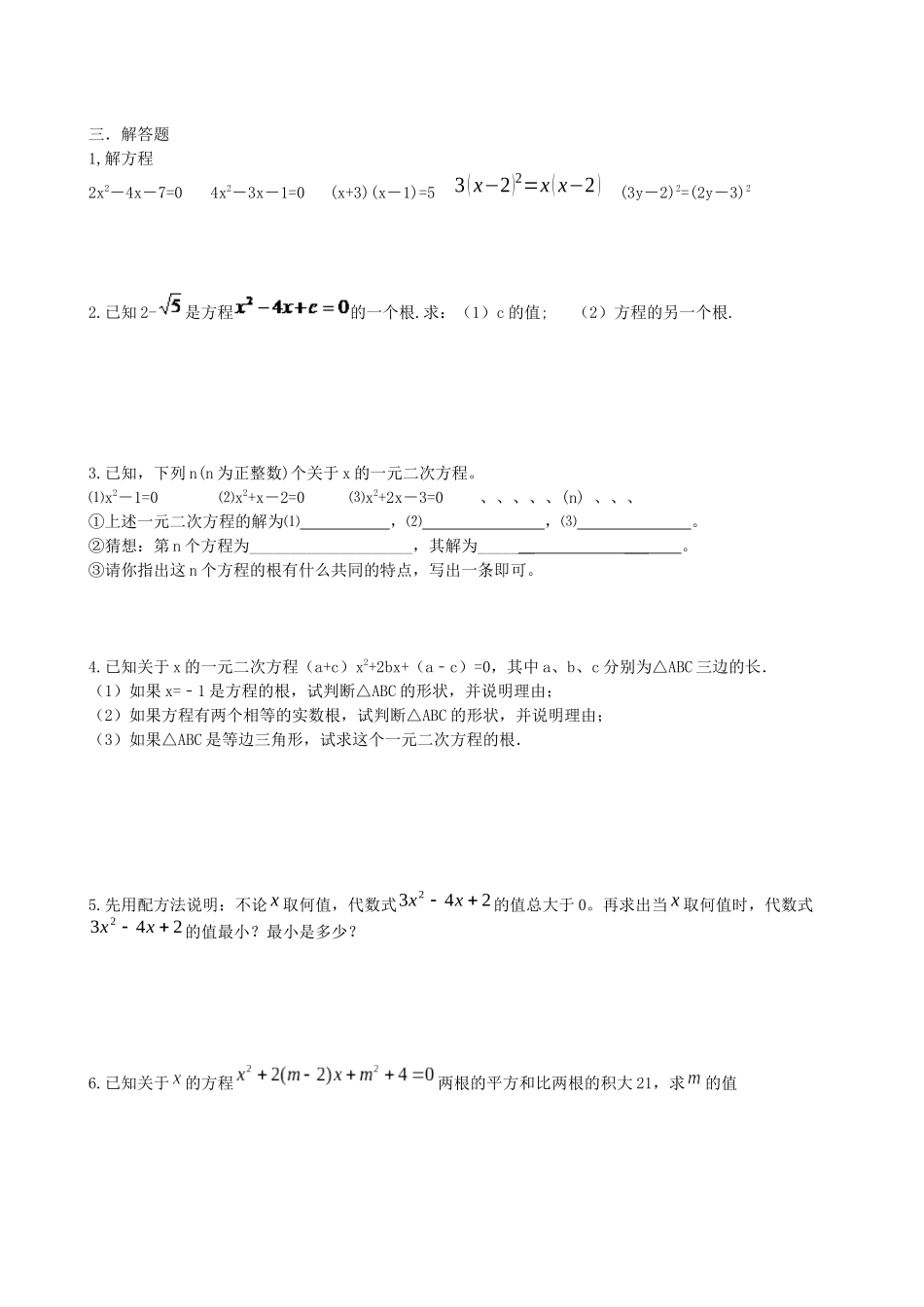 一元二次方程单元练习卷_第2页