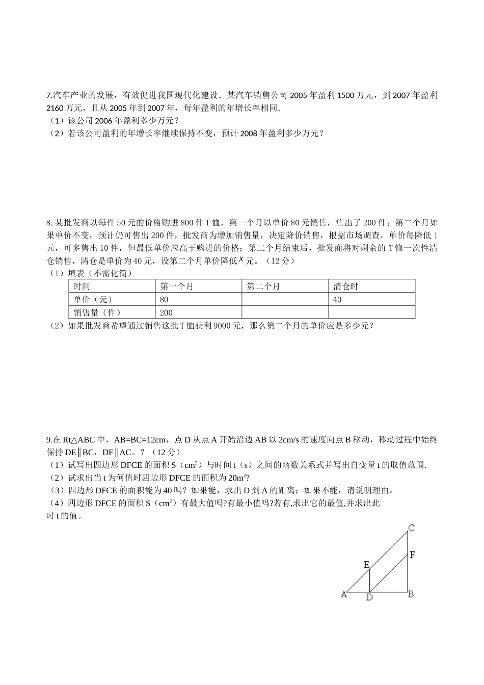 一元二次方程单元练习卷_第3页