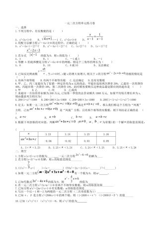 一元二次方程单元练习卷