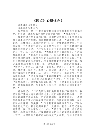 《读点》心得体会1