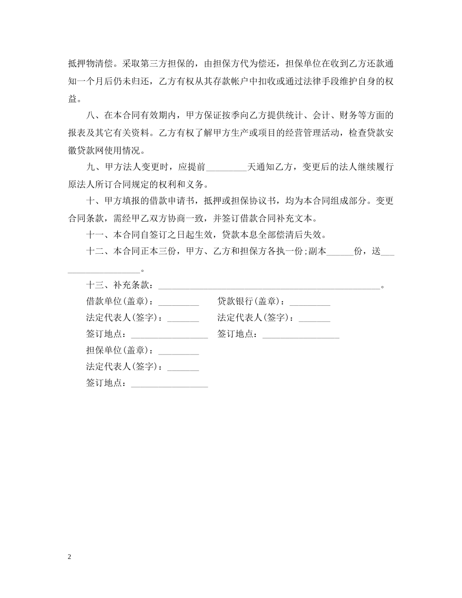 个人住房贷款合同范本_第2页