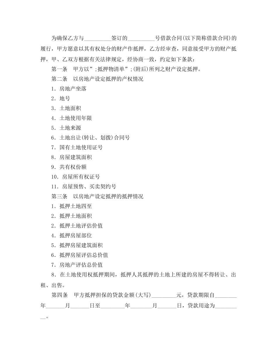 个人住房贷款抵押合同_第2页