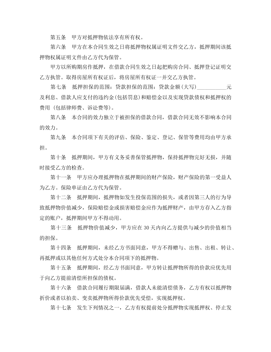 个人住房贷款抵押合同_第3页