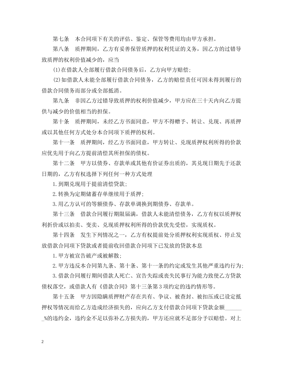 个人住房质押贷款合同范本_第2页