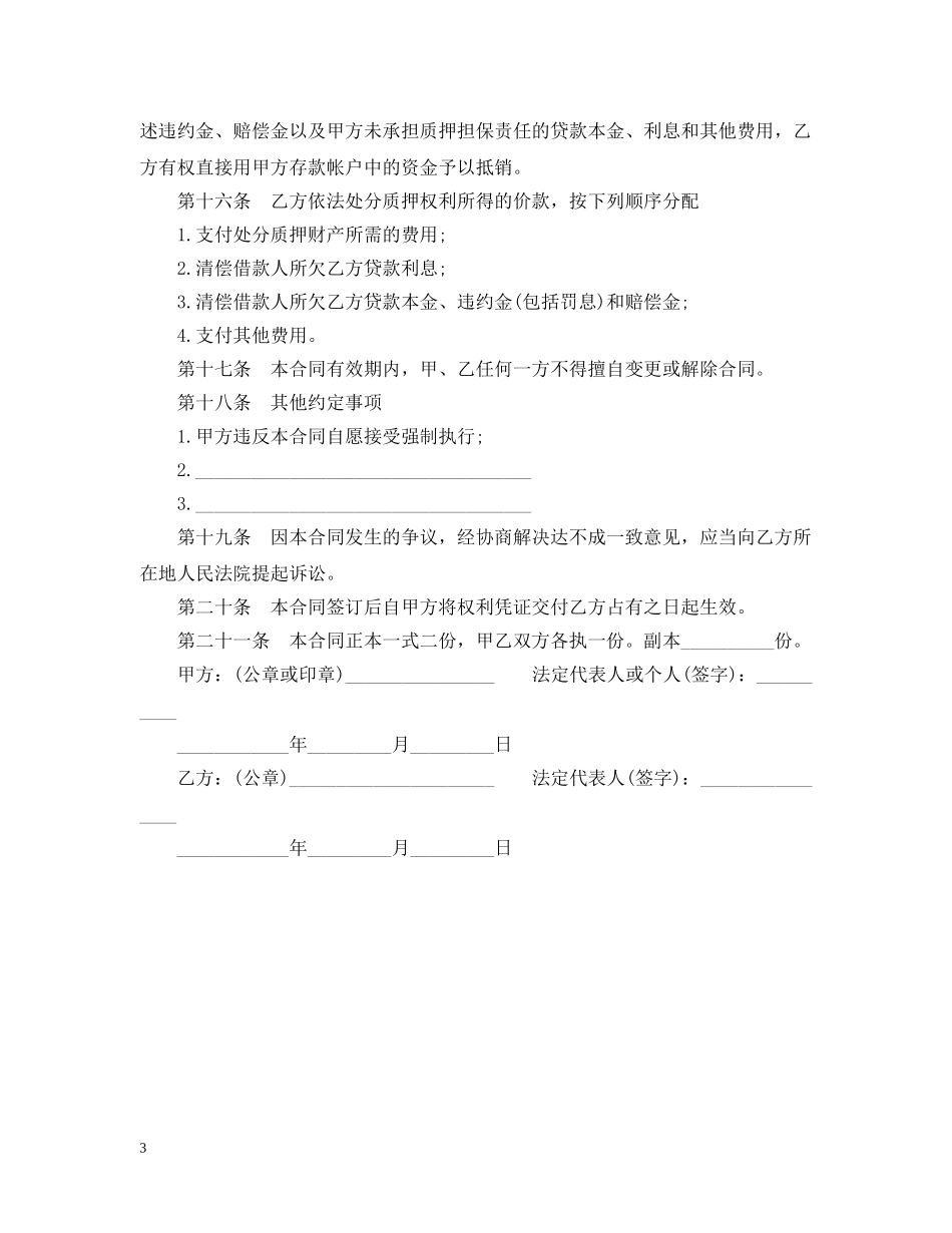 个人住房质押贷款合同范本_第3页