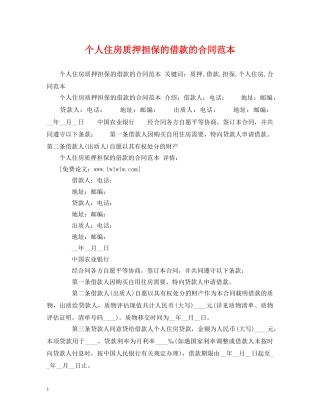 个人住房质押担保的借款的合同范本2