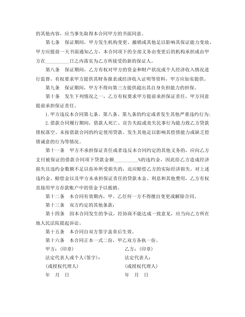 个人住房贷款保证合同范本_第2页