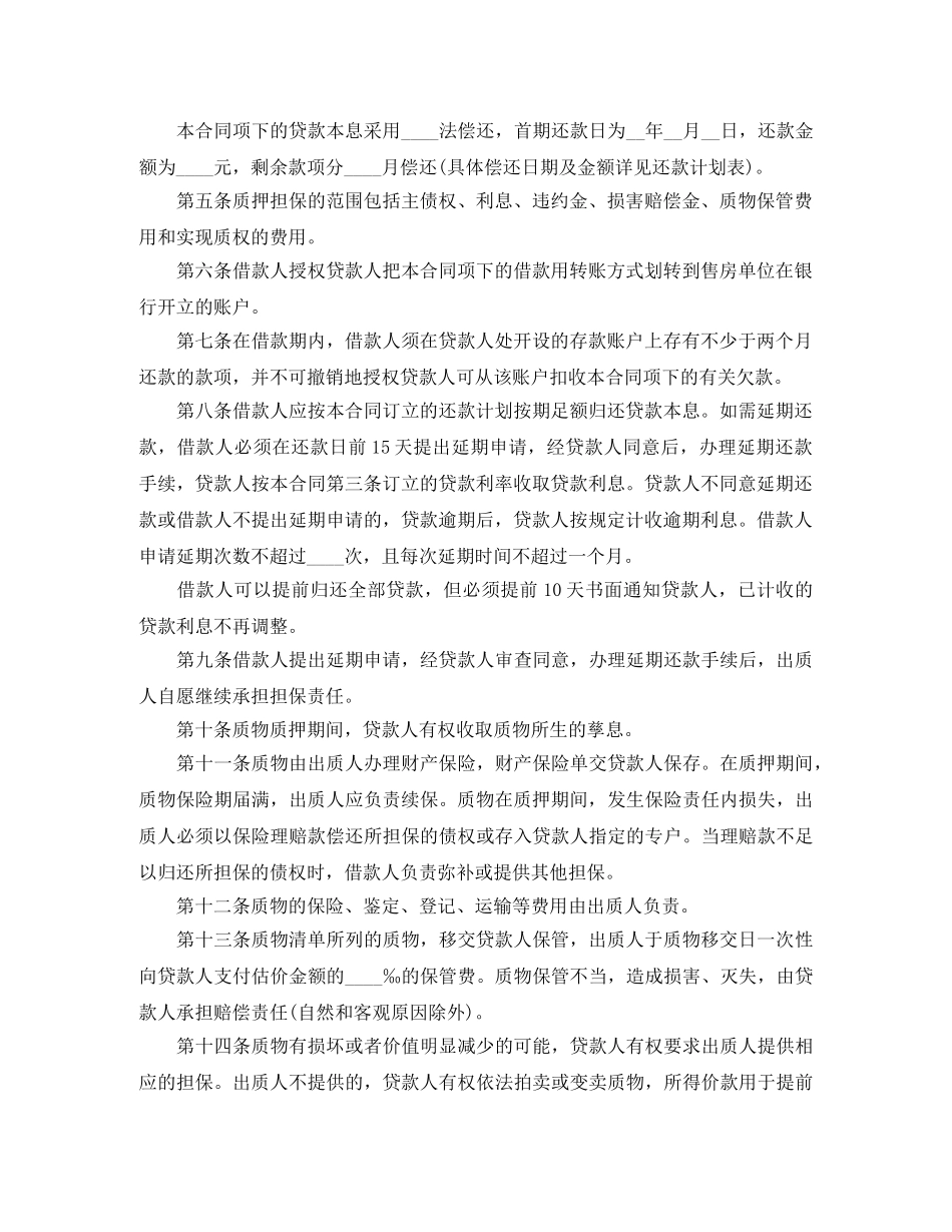 个人住房质押担保的借款的合同范本_第2页