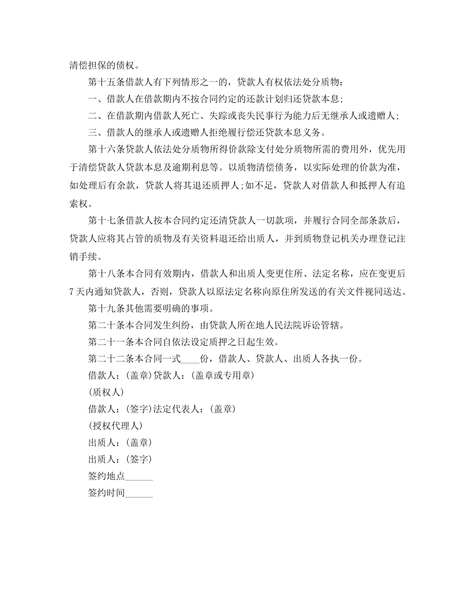 个人住房质押担保的借款的合同范本_第3页