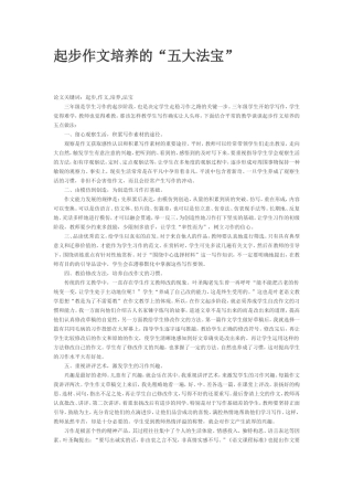 起步作文培养的