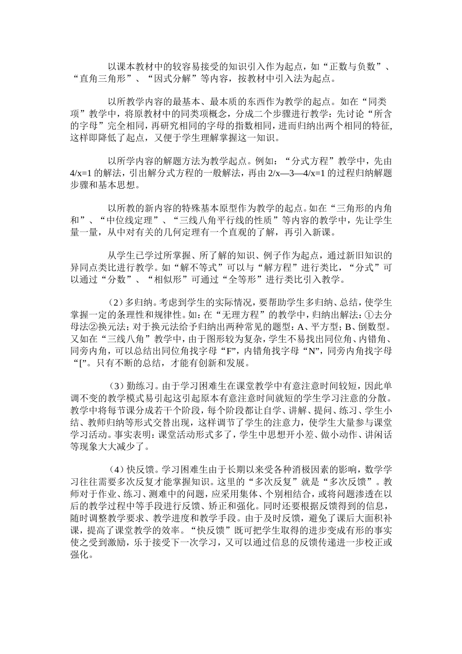 帮助学困生学习数学的点滴做法_第2页