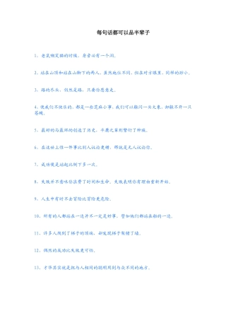 每句话都可以品半辈子
