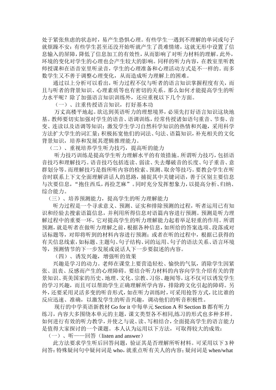 浅谈初中英语听力教学问题及对策_第2页