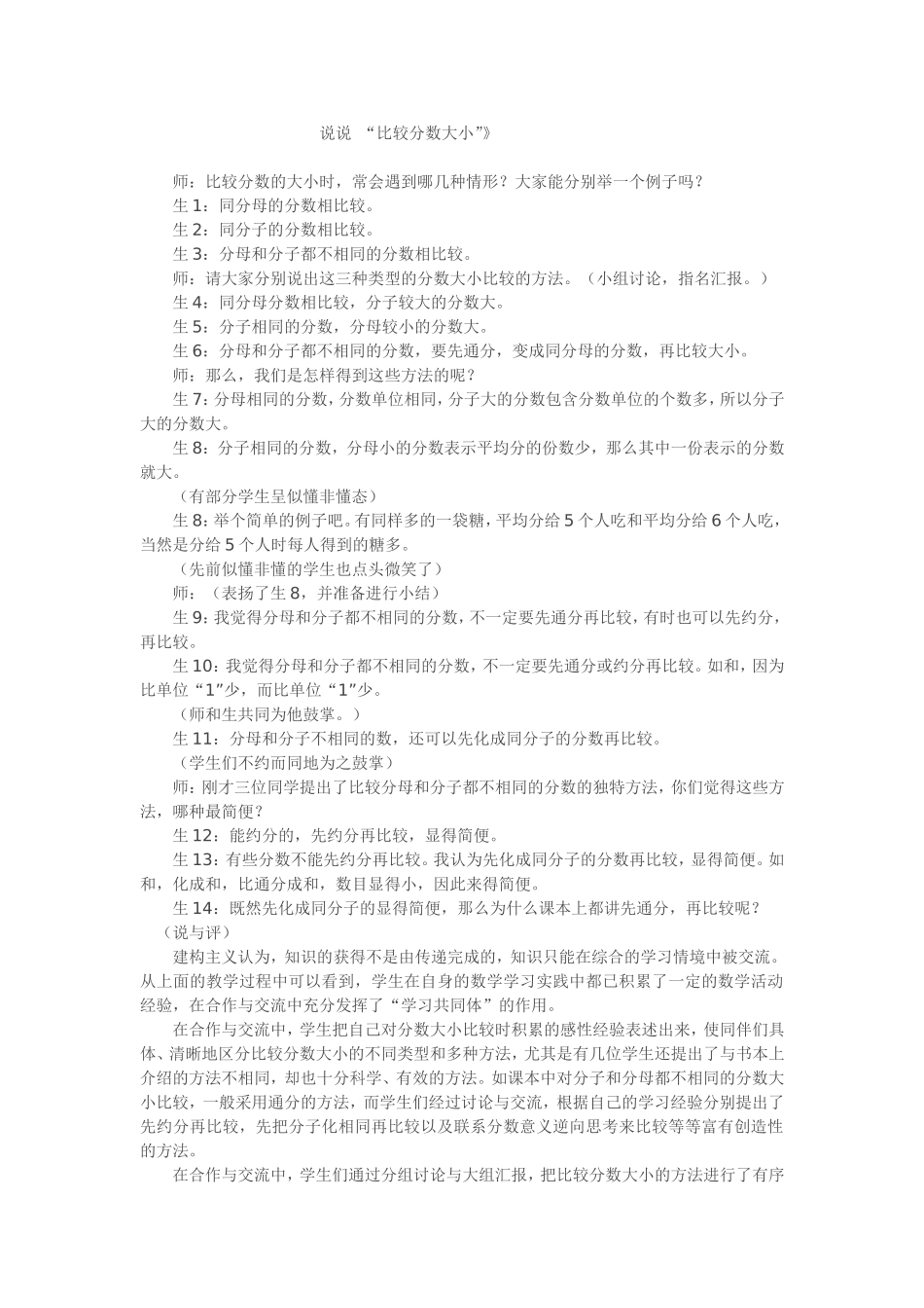 比较分数大小-(2)_第1页