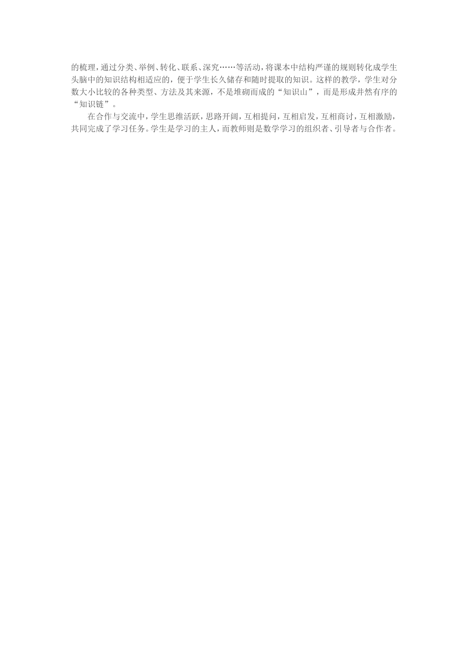 比较分数大小-(2)_第2页