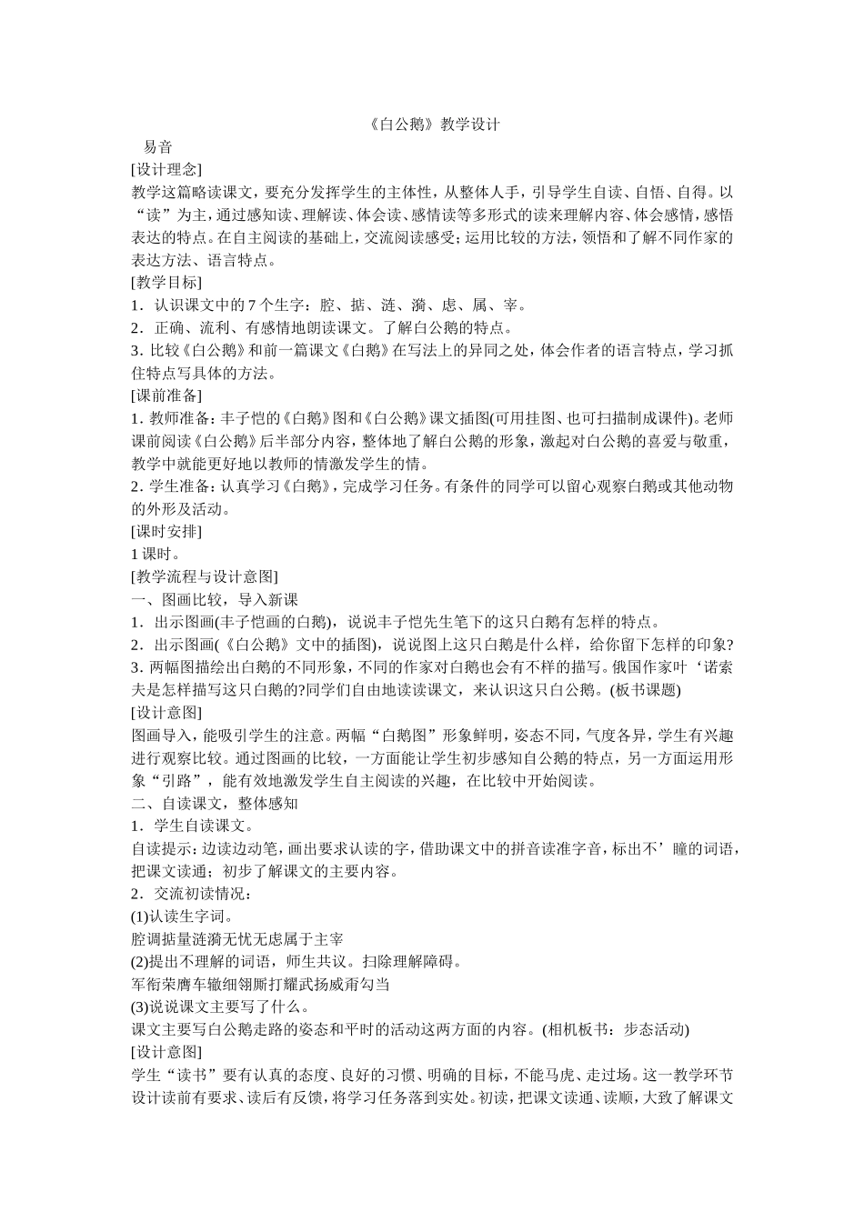 《白公鹅》教学设计_第1页