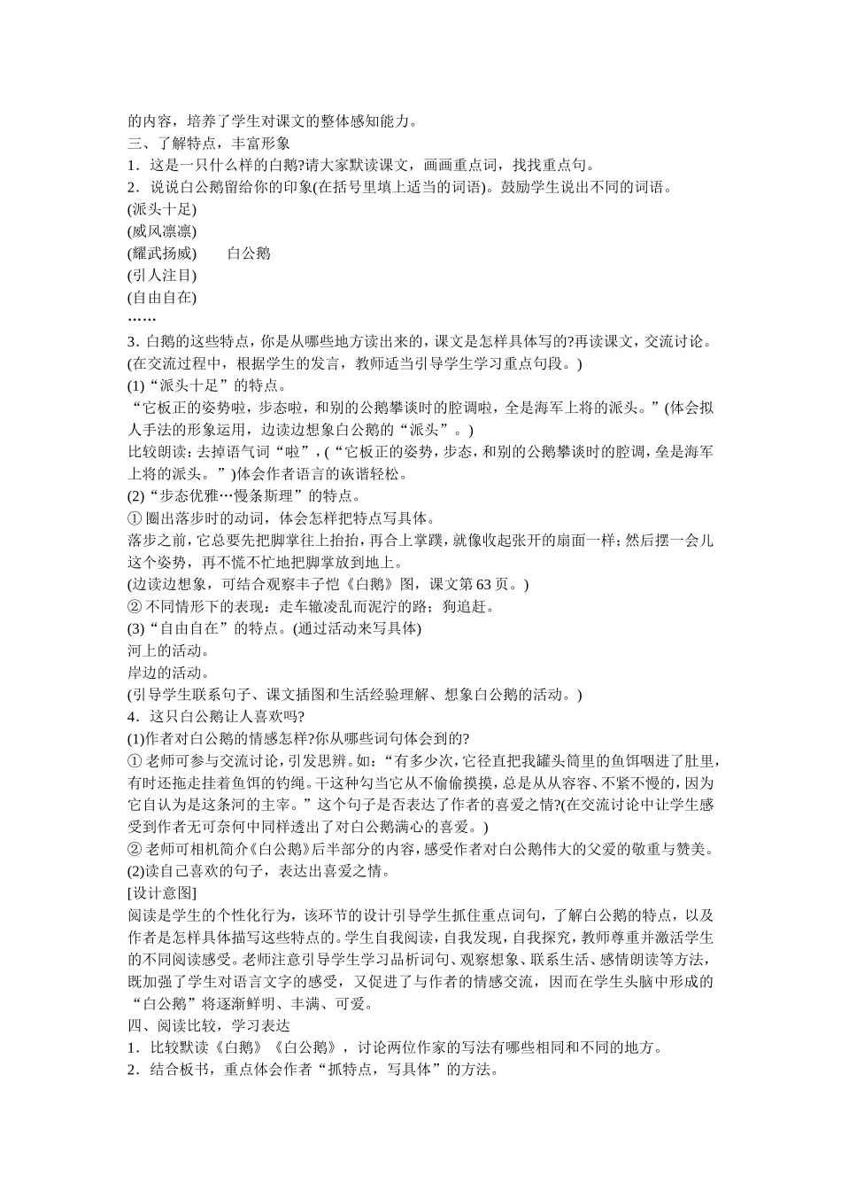《白公鹅》教学设计_第2页