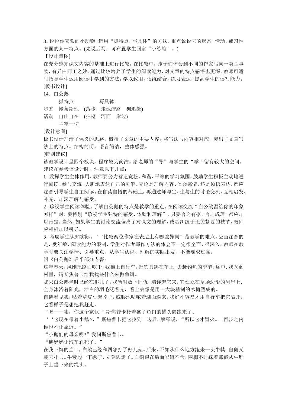 《白公鹅》教学设计_第3页