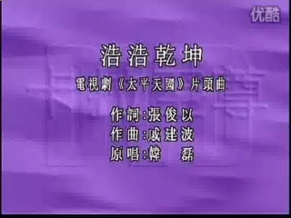 历史：太平天国运动-课件2(人民版必修一)