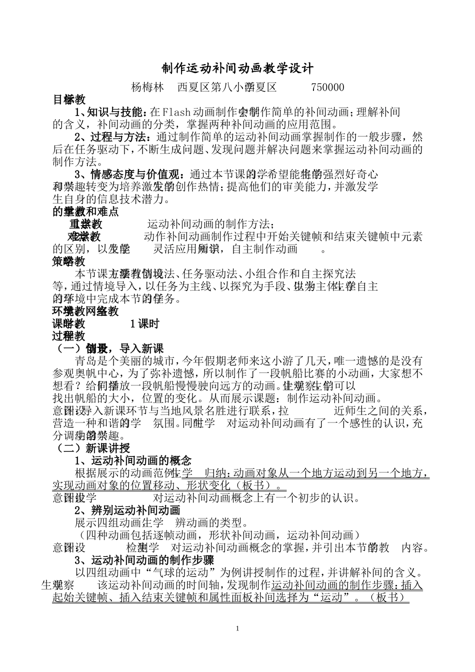 运动补间动画教学设计_第2页