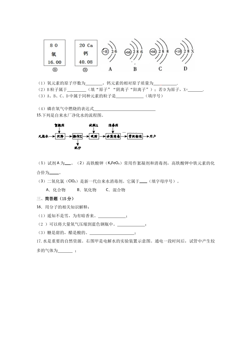 大同市矿区恒安一中2018-2019学年九年级9月月考化学试卷及答案_第3页