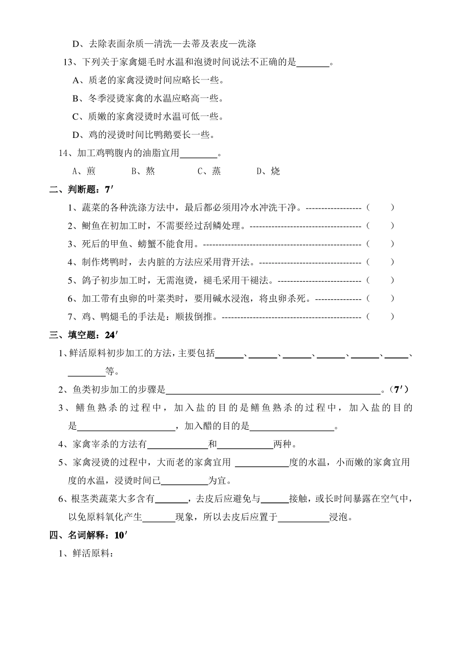 中式烹调技艺练习二_第2页