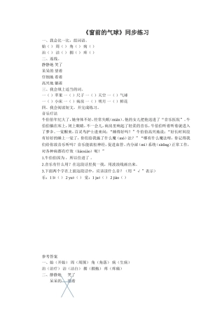 《窗前的气球》同步练习1