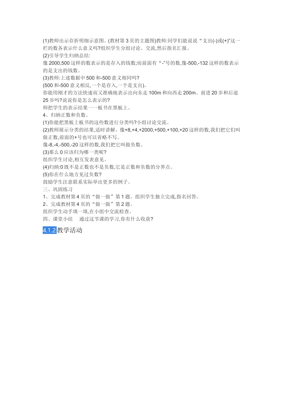 人教2011版小学数学三年级24时计时法第一课时-(2)_第2页