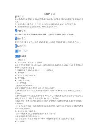 人教2011版小学数学三年级24时计时法第一课时-(2)