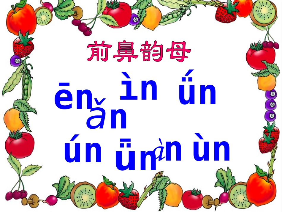 (部编)人教2011课标版一年级上册ang-eng-ing-ong第一课时课件_第1页