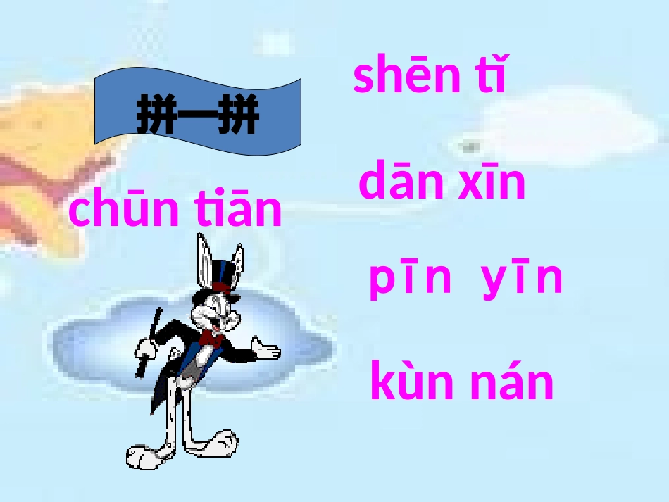 (部编)人教2011课标版一年级上册ang-eng-ing-ong第一课时课件_第2页