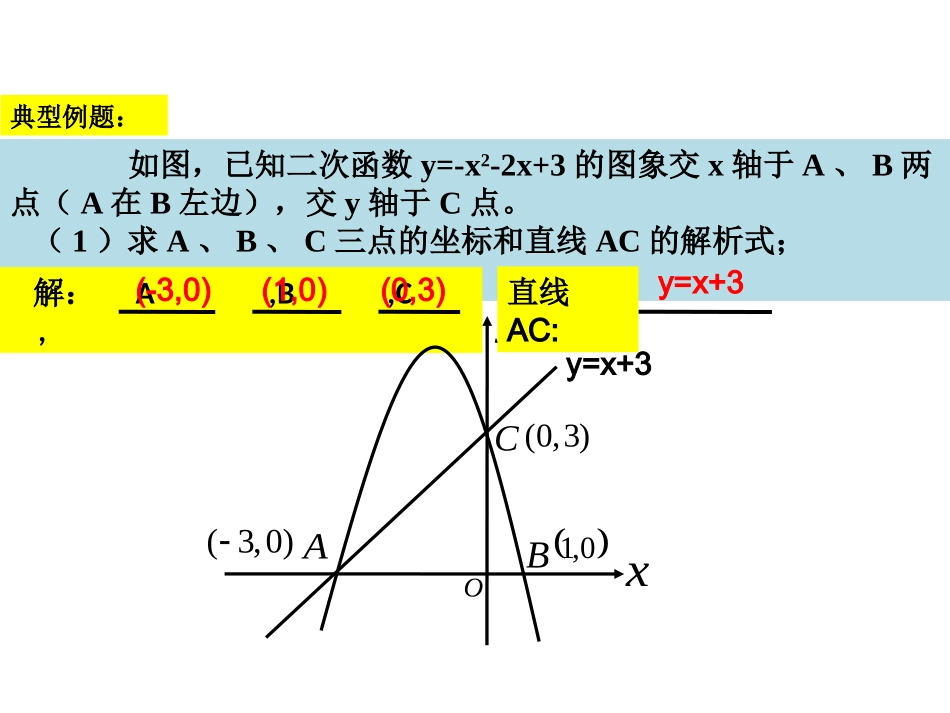 二次函数线段最值_第3页
