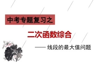 二次函数线段最值