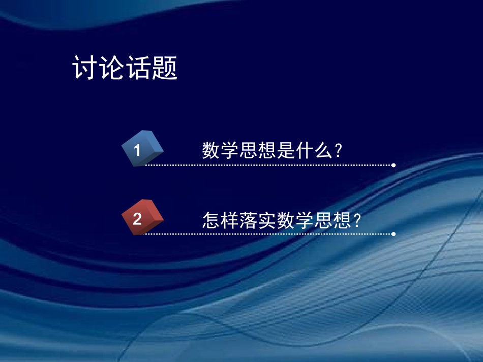 数学思想方法解析_第3页