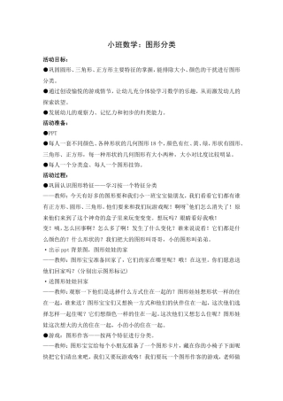 9.小班数学：图形分类