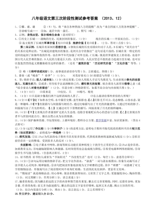 八年级语文第三次阶段性测试参考答案2013