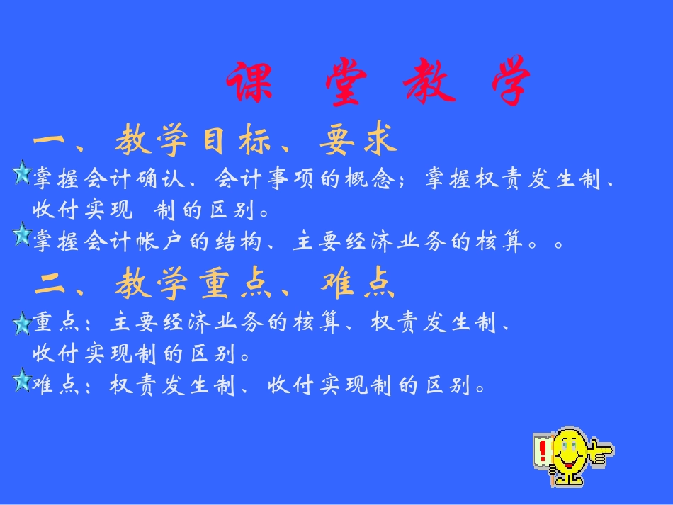 主要经济业务的核算_第2页