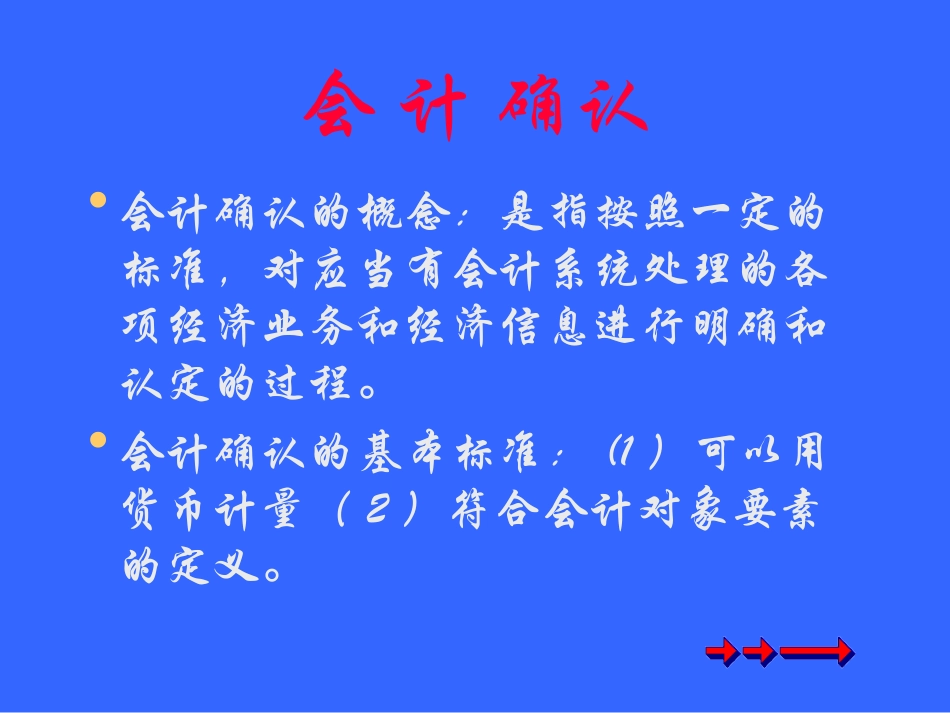 主要经济业务的核算_第3页