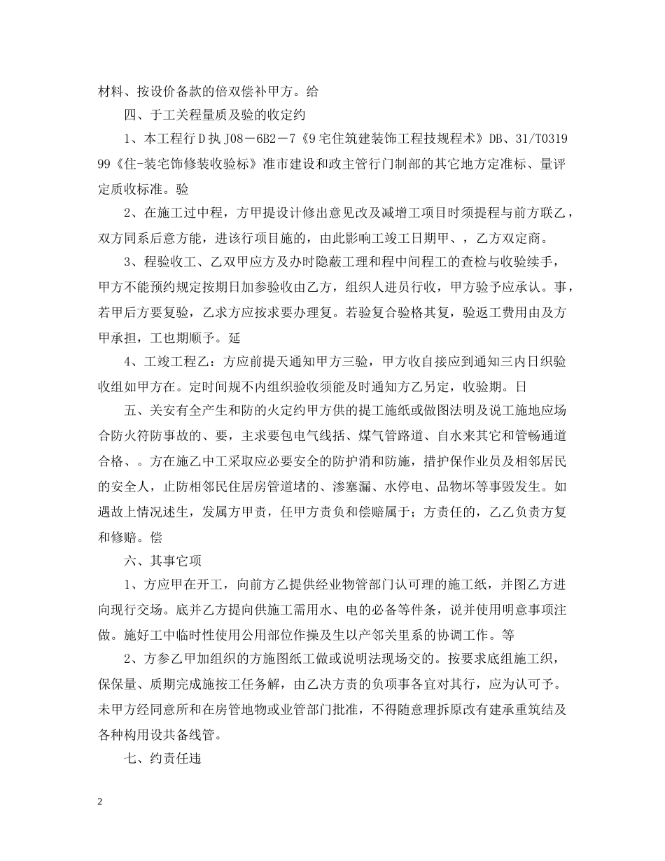 个人住房装修合同书_第2页