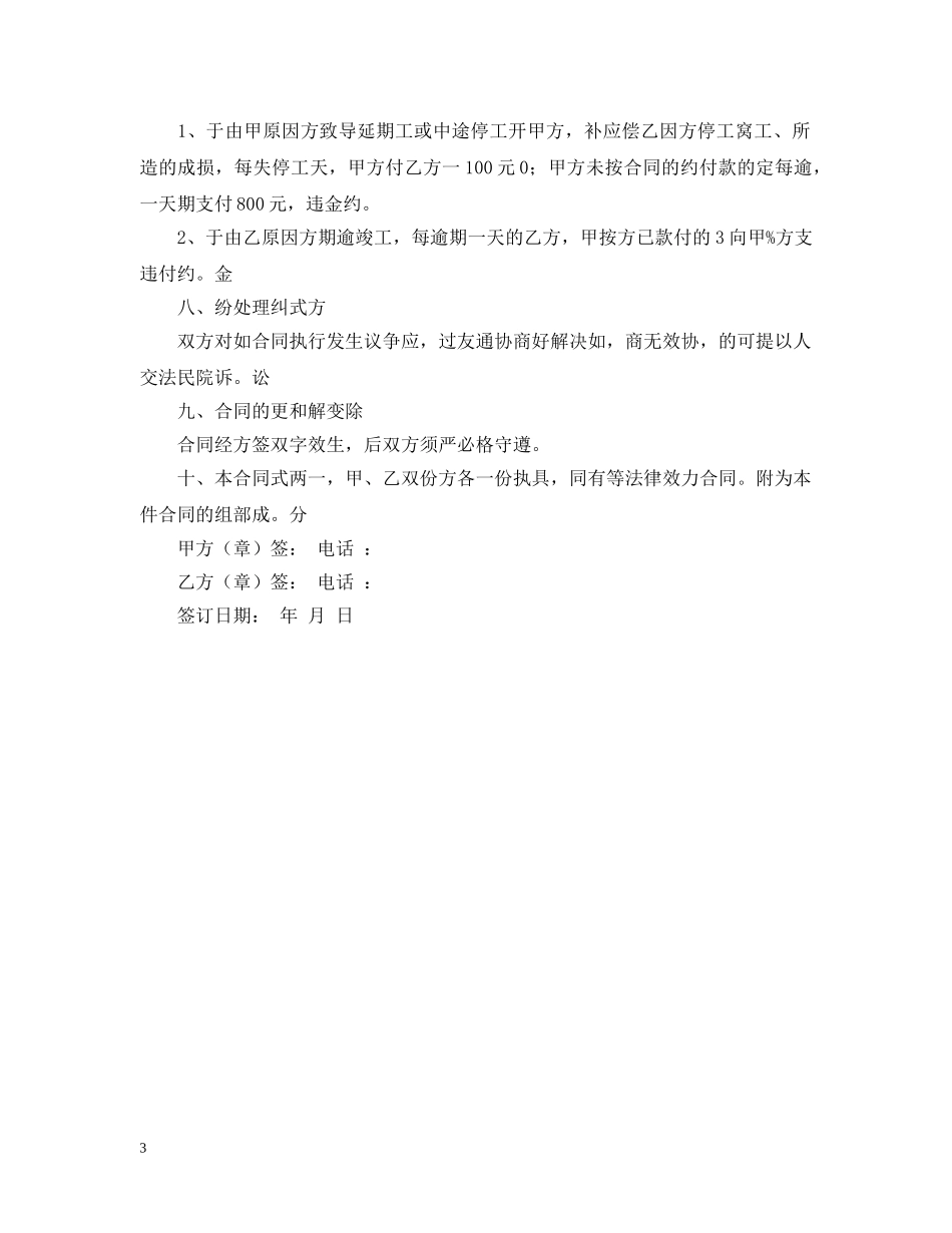 个人住房装修合同书_第3页