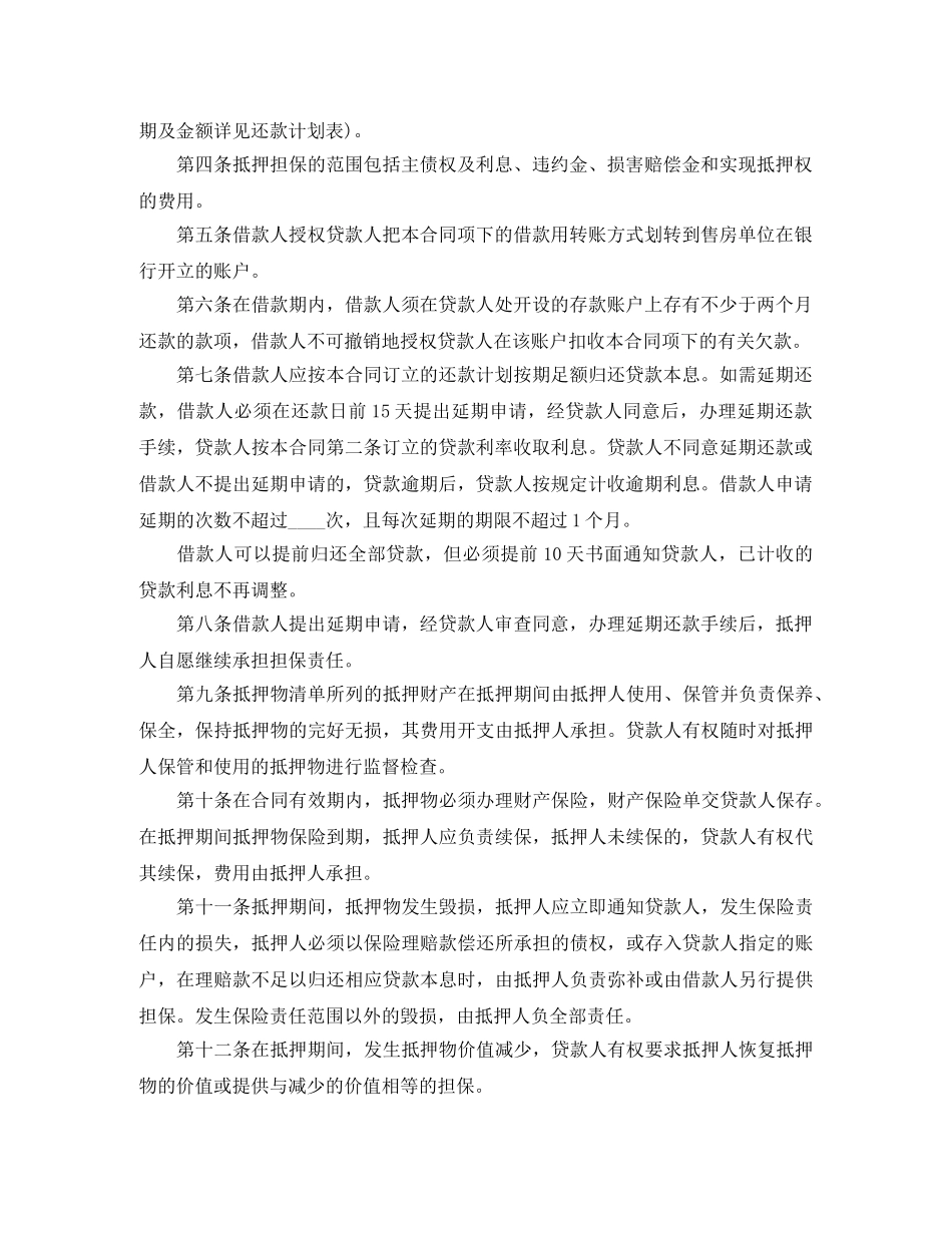 个人住房抵押担保借款的合同范本_第2页