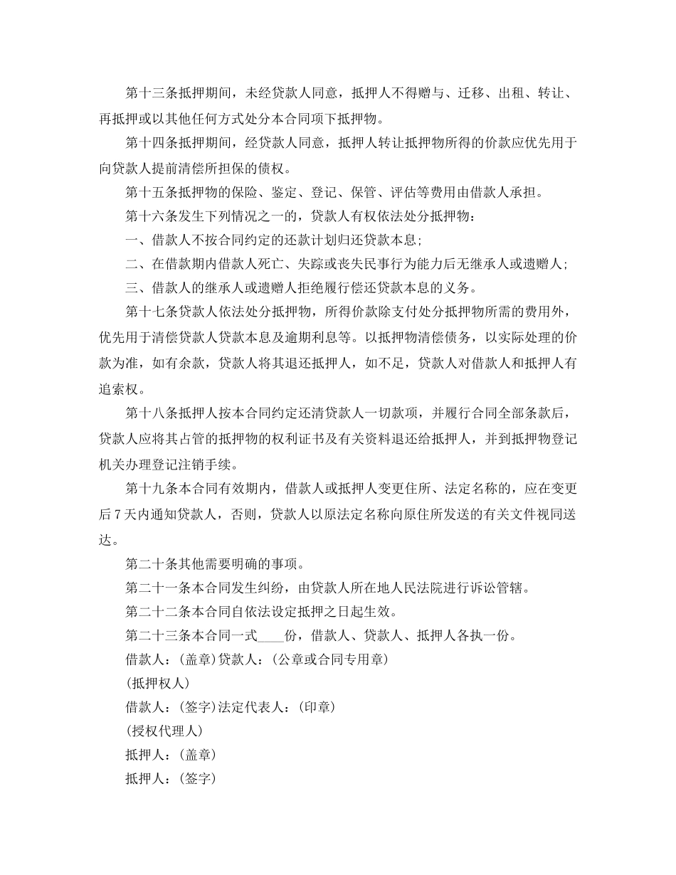 个人住房抵押担保借款的合同范本_第3页