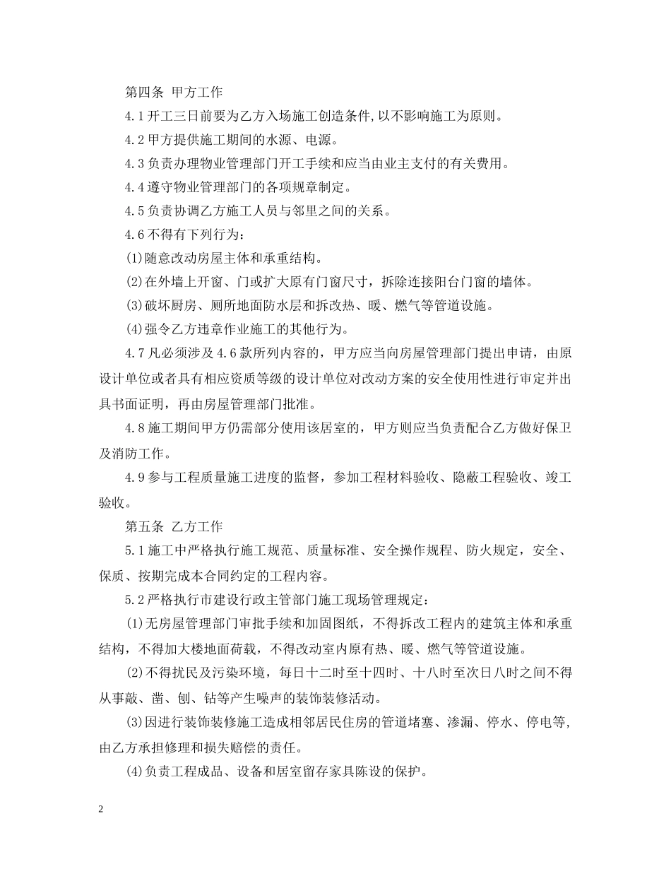 个人住房装修合同范文_第2页