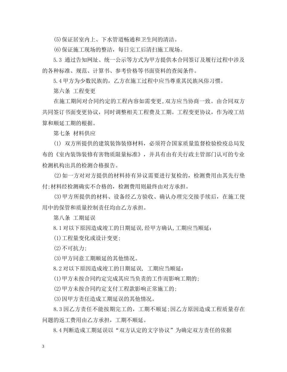 个人住房装修合同范文_第3页