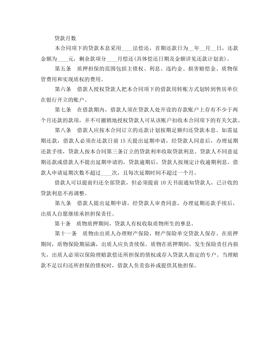 个人住房质押担保借款合同书范本_第2页